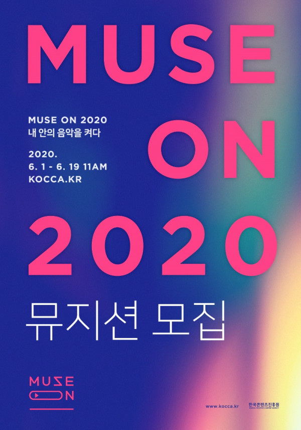 붙임2) 뮤즈온 2020 참가 뮤지션 모집 안내 포스터.jpg