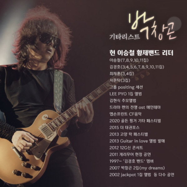 마스터클래스 (박창곤 기타리스트) 포스터2.jpg