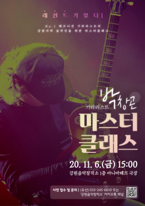 마스터클래스 (박창곤 기타리스트) 포스터1.jpg