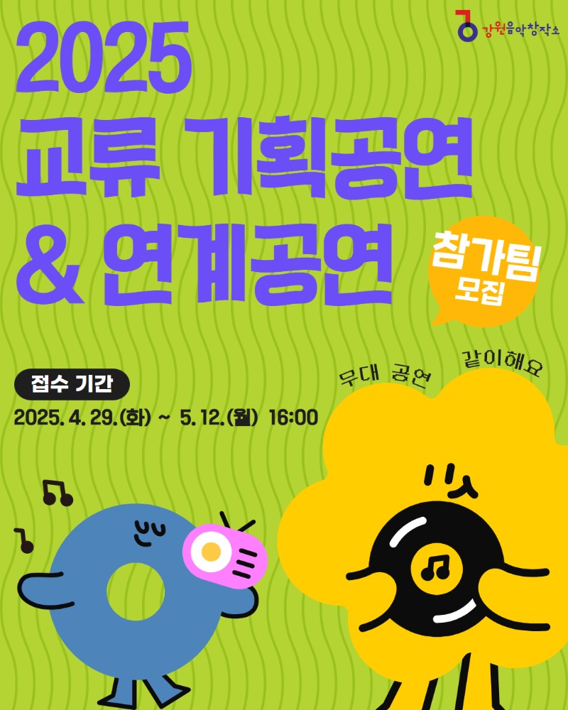 교류 기획공연 연계공연 카드뉴스 1