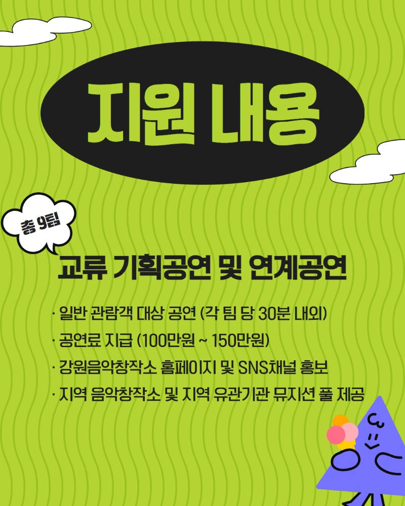 교류 기획공연 연계공연 카드뉴스 2