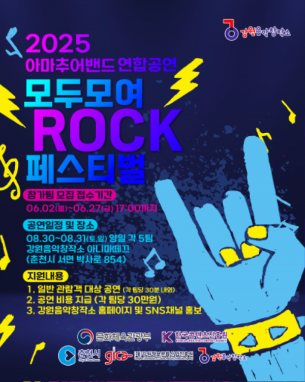 아마추어밴드공연모집 포스터.png