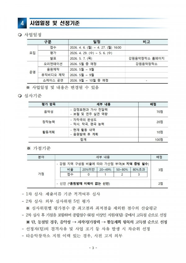 [공고] 2026강원음악창작소 음원제작 지원사업 공고003.jpg