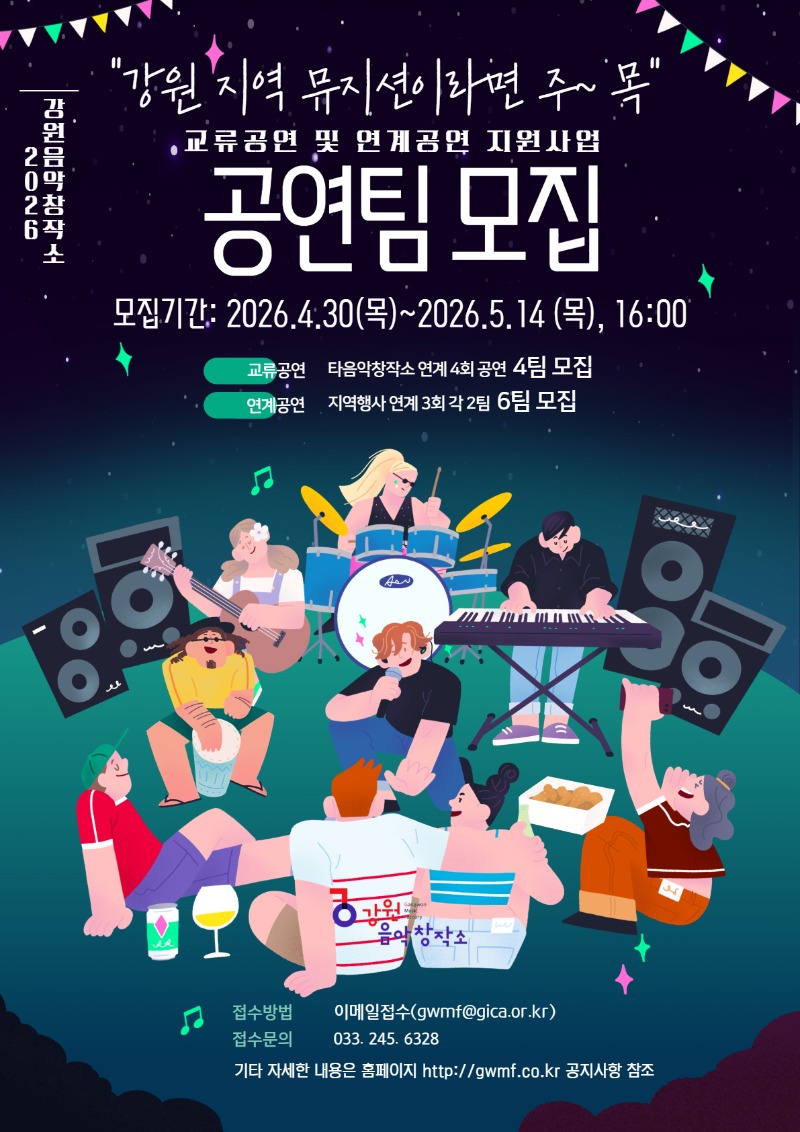 교류공연 및 연계공연 공연팀 모집