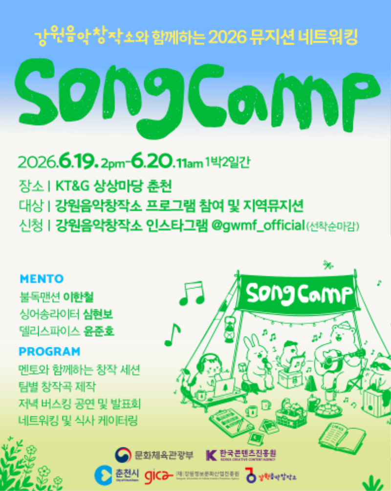 송캠프.png