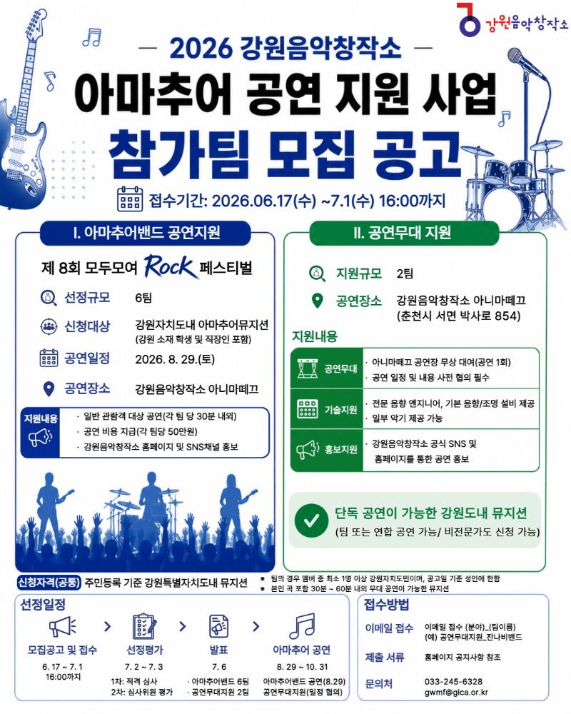 아마추어 공연 지원사업 모집 공고.jpg