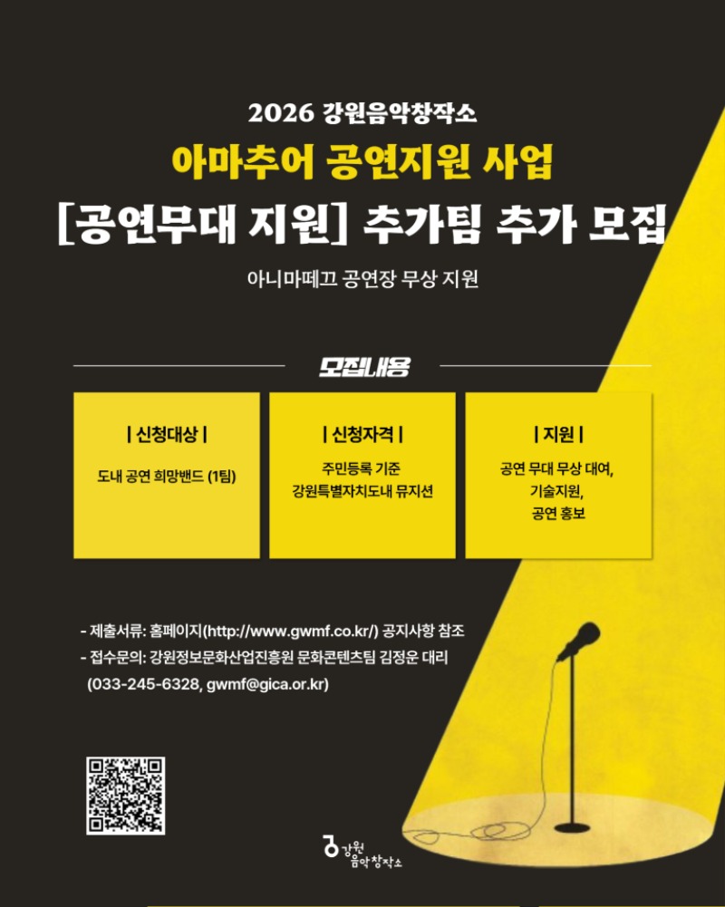 공연무대지원사업 참가팀 추가 모집