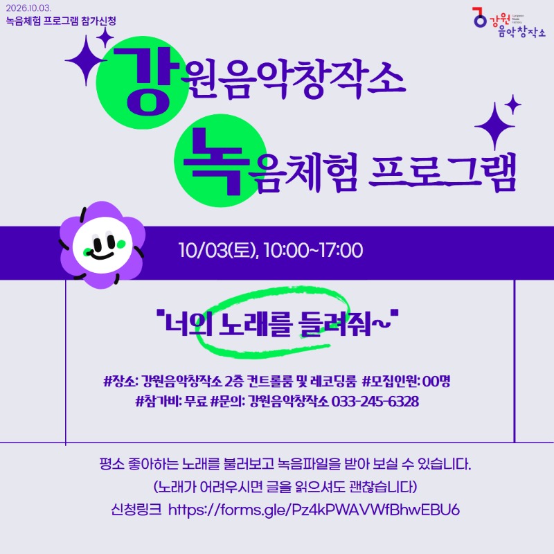 녹음체험 홍보포스터.jpg