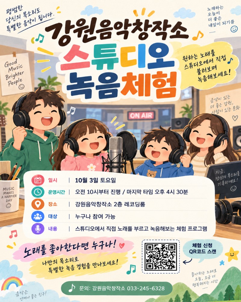 강원음악창작소 녹음체험교육